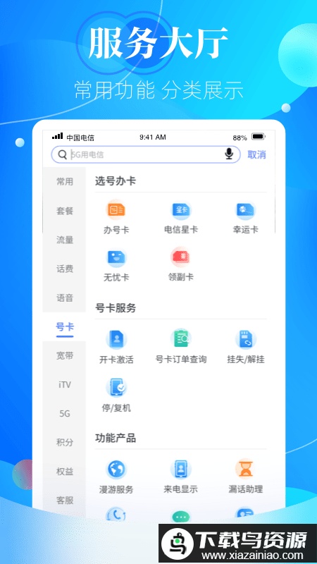 天翼生活客户端最新版截图1
