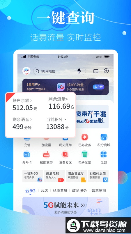 天翼生活客户端最新版截图3