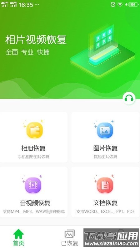 相片视频恢复app最新版截图1
