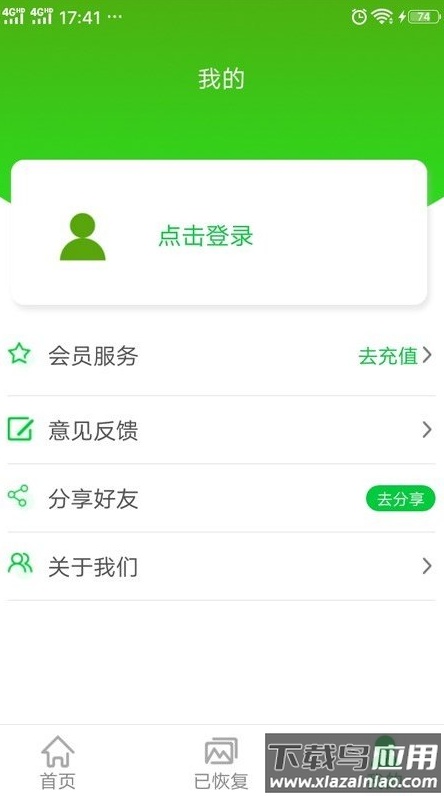 相片视频恢复app最新版截图3