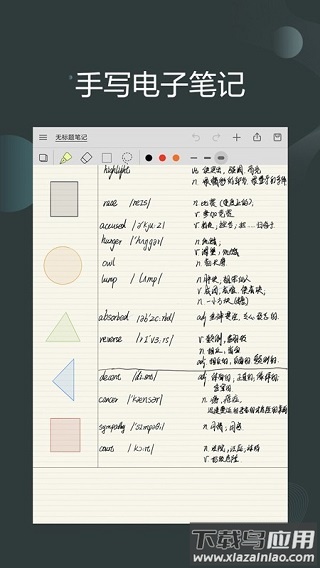 享做笔记app最新版截图1