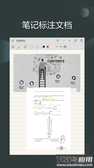 享做笔记app最新版截图3