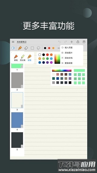 享做笔记app最新版截图5