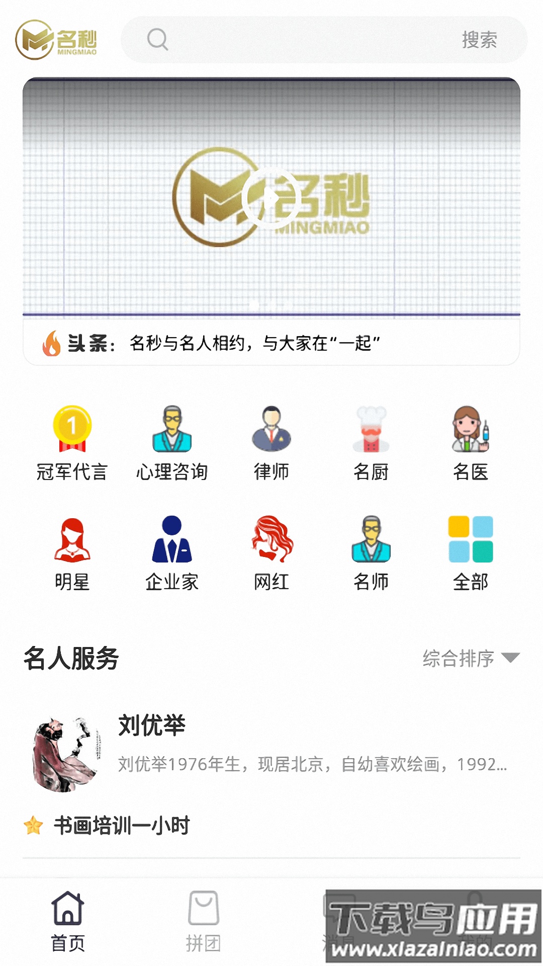 名秒淘app最新版截图2
