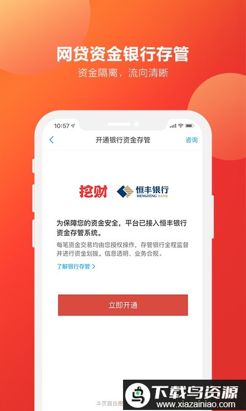 挖财宝最新版截图1