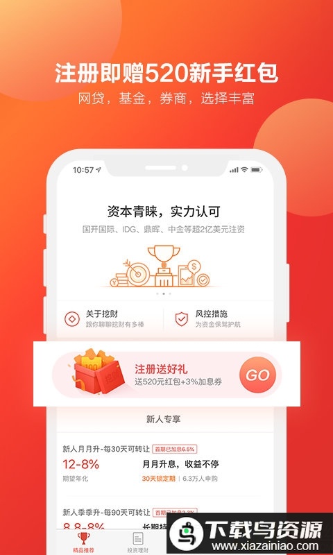 挖财宝最新版截图2