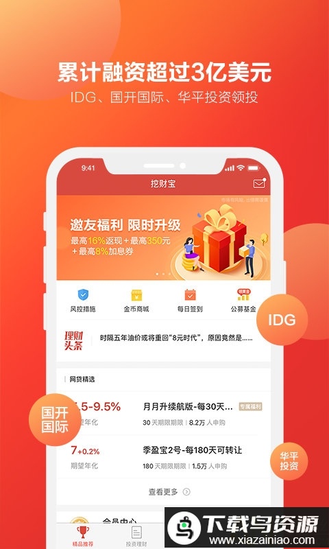 挖财宝最新版截图3