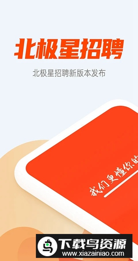 北极星招聘app官方正版最新版截图1