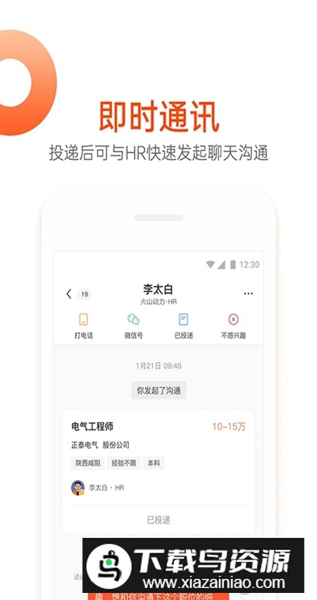 北极星招聘app官方正版最新版截图3
