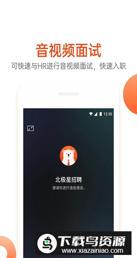 北极星招聘app官方正版最新版截图4