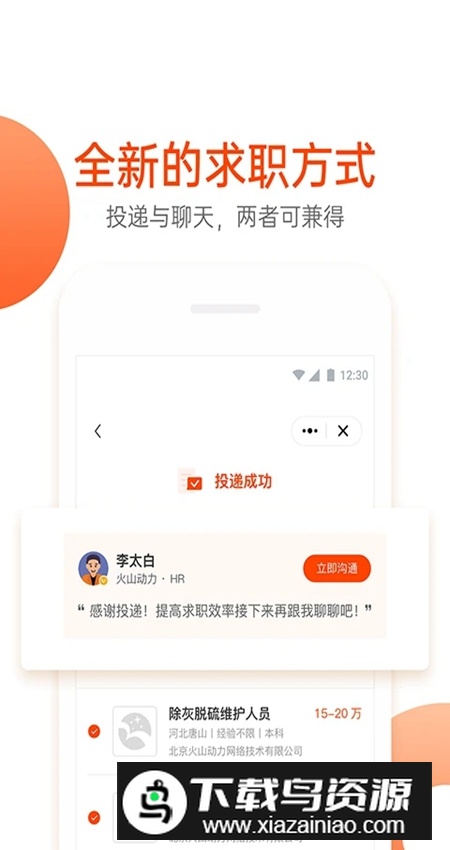 北极星招聘app官方正版最新版截图5