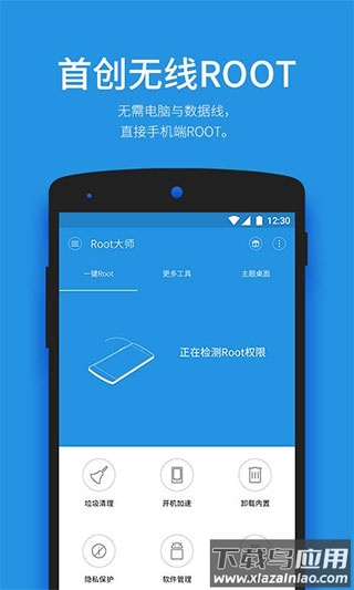 一键root工具安卓版最新版截图1
