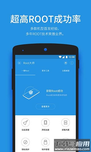 一键root工具安卓版最新版截图3