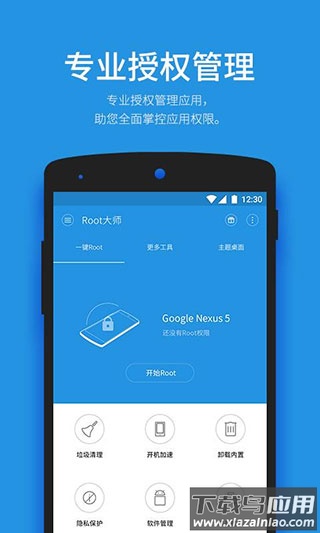 一键root工具安卓版最新版截图4