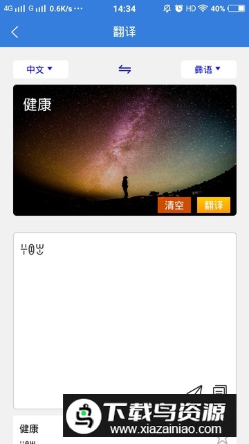 彝文翻译通安卓免费apk最新版截图1