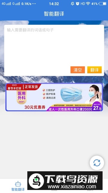 彝文翻译通安卓免费apk最新版截图4