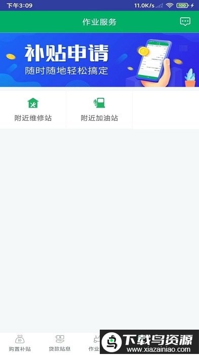 四川农机补贴软件截图1