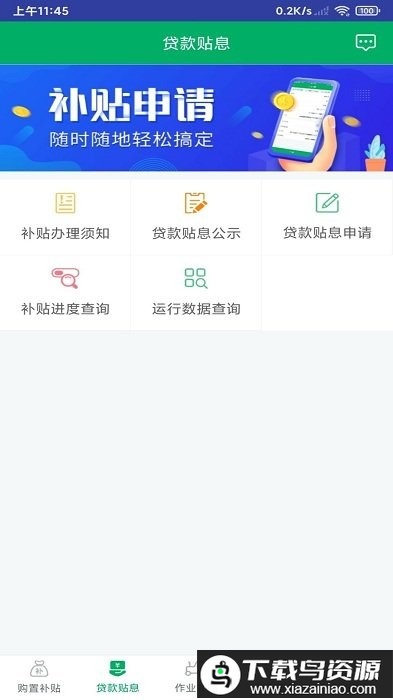 四川农机补贴软件截图4
