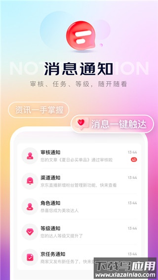 京东内容助手app官方版最新版截图4