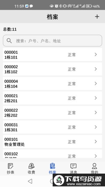 老表抄表app免费最新版截图1