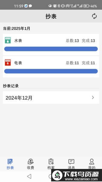 老表抄表app免费最新版截图2