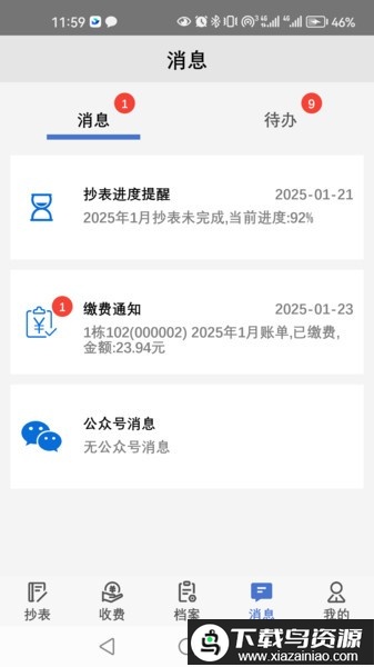 老表抄表app免费最新版截图3