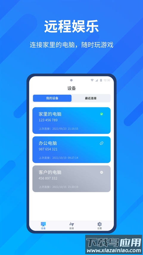 anyviewer最新版截图2