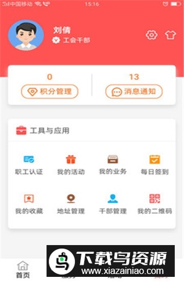 川工之家app官方手机版最新版截图1