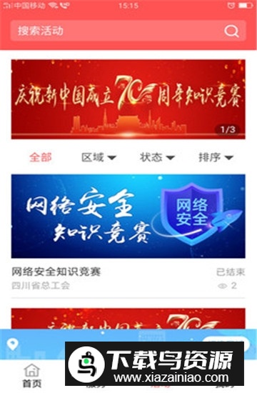 川工之家app官方手机版最新版截图2