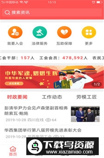 川工之家app官方手机版最新版截图3