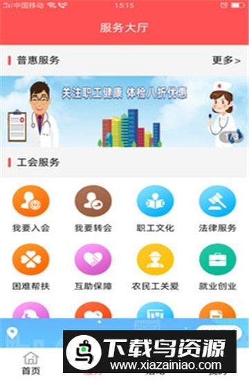 川工之家app官方手机版最新版截图4
