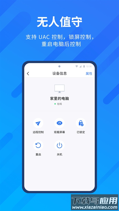 AnyViewer手机版最新版截图3