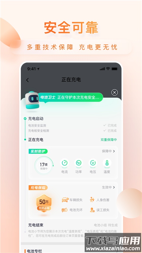 小桔充电app最新版最新版截图2