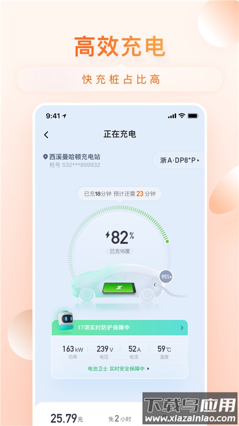 小桔充电app最新版最新版截图3