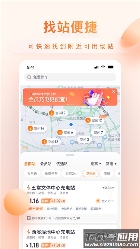 小桔充电app最新版最新版截图5