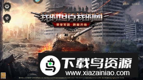 我的坦克我的团手机版最新版最新版截图3