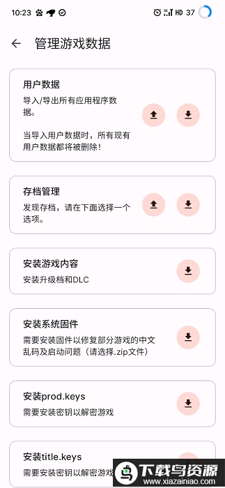 Sudachi汉化版截图1