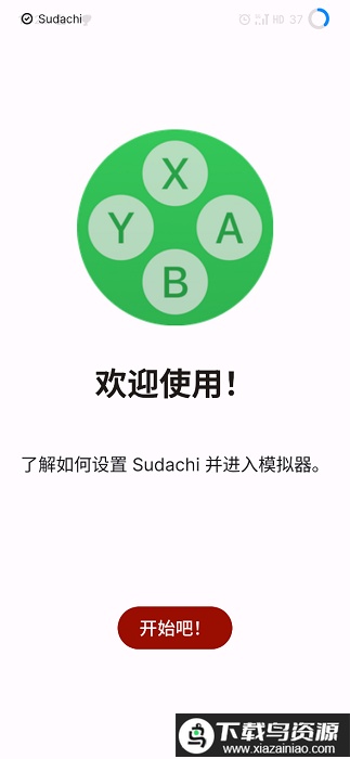 Sudachi汉化版截图3