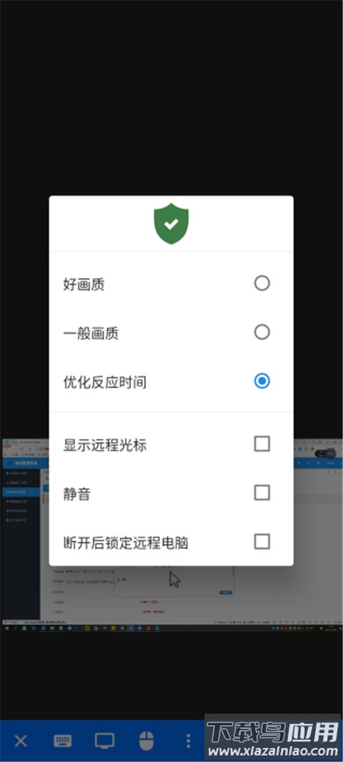 rustdesk安卓版最新版截图5