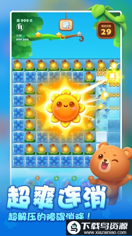 开心消消乐官方正版2025截图4