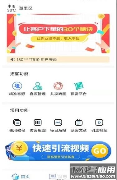 客户多app最新版截图1