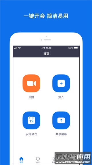 zoom安卓版2024最新版截图5