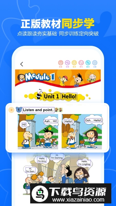 外研U学校园版学生客户端APP最新版截图2