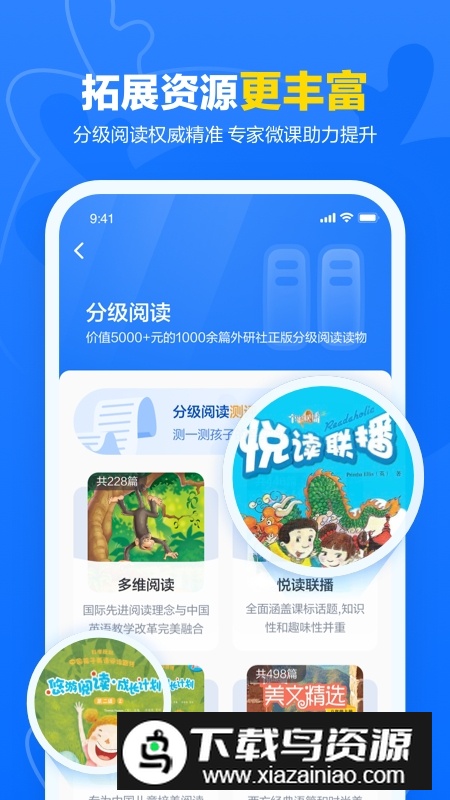 外研U学校园版学生客户端APP最新版截图5