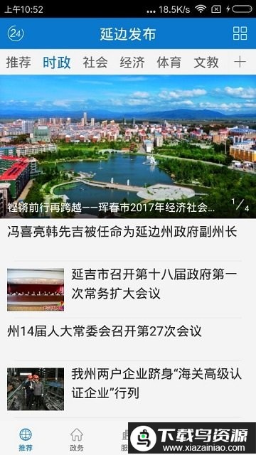 延边发布手机版(延边广电)最新版截图1