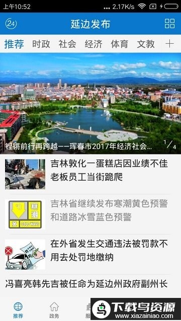 延边发布手机版(延边广电)最新版截图2