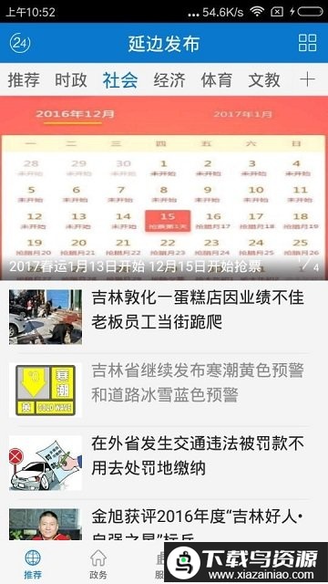 延边发布手机版(延边广电)最新版截图3