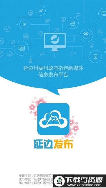 延边发布手机版(延边广电)最新版截图4