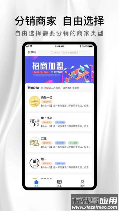 说品分销app最新版截图1
