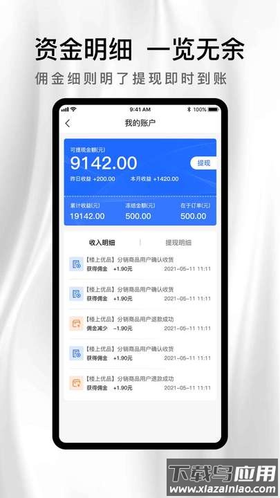 说品分销app最新版截图3